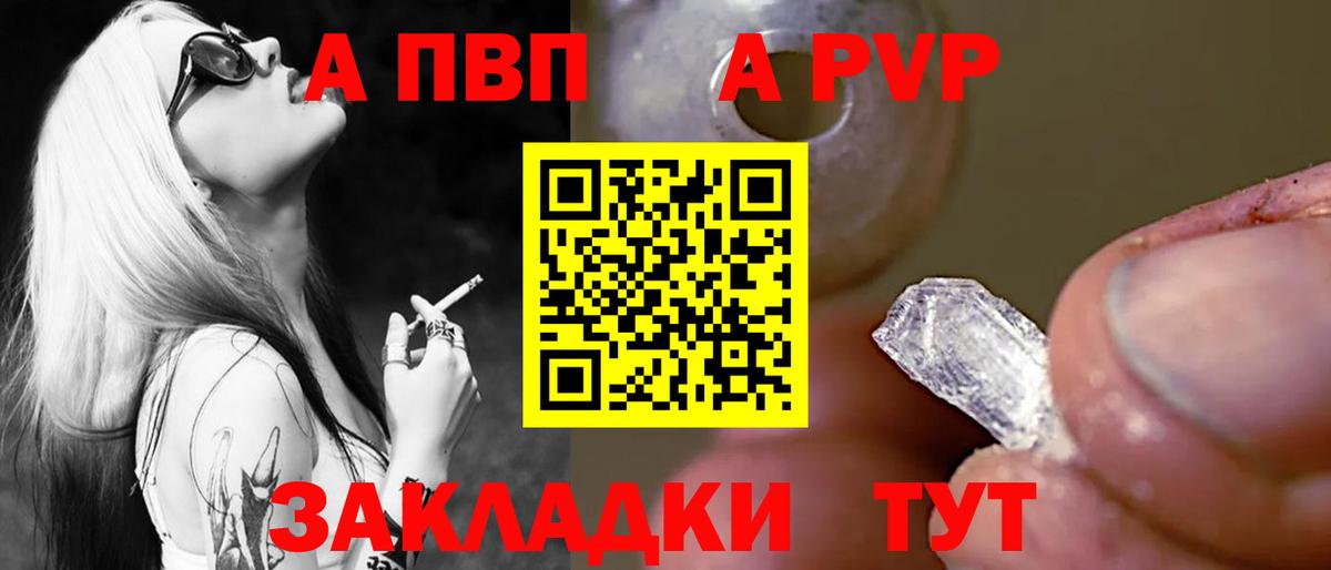 Alpha PVP VHQ  Вход с VPN  А ПВП кристаллы  Краснокамск 