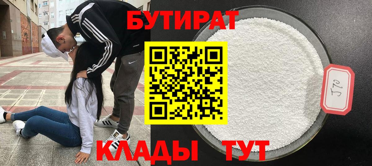 Краснокамск  БУТИРАТ BDO  Вход с VPN 