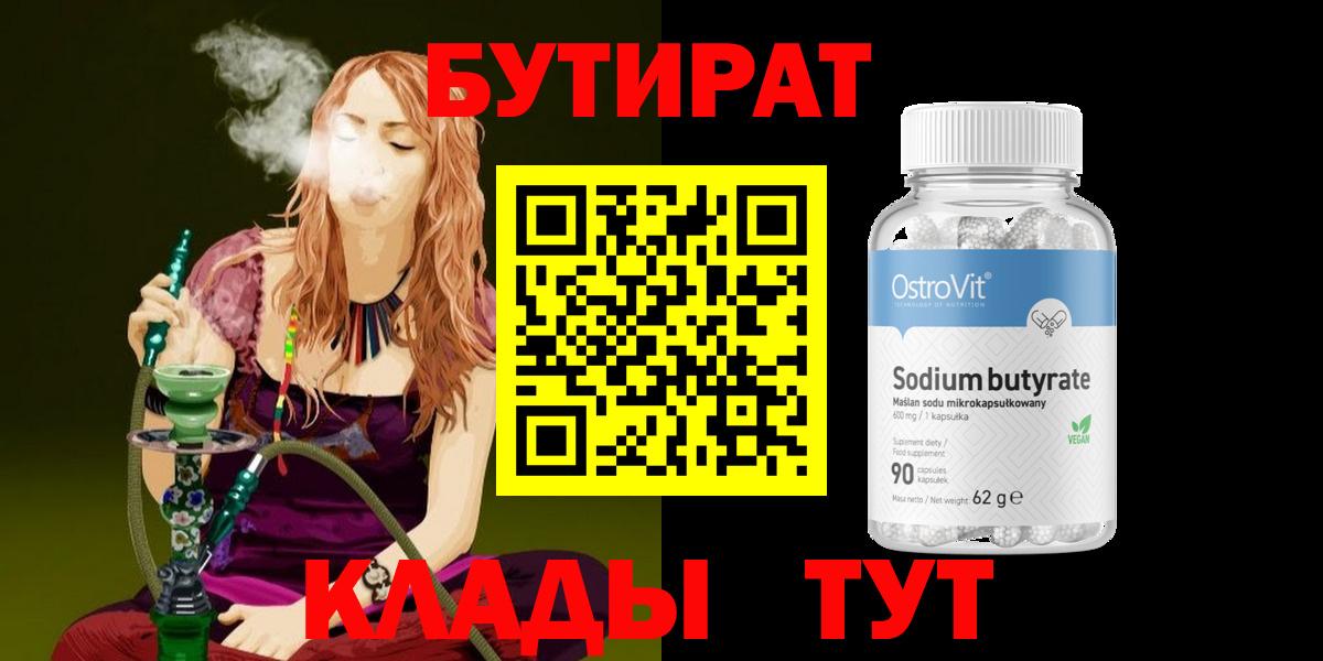 Бутират бутандиол Краснокамск