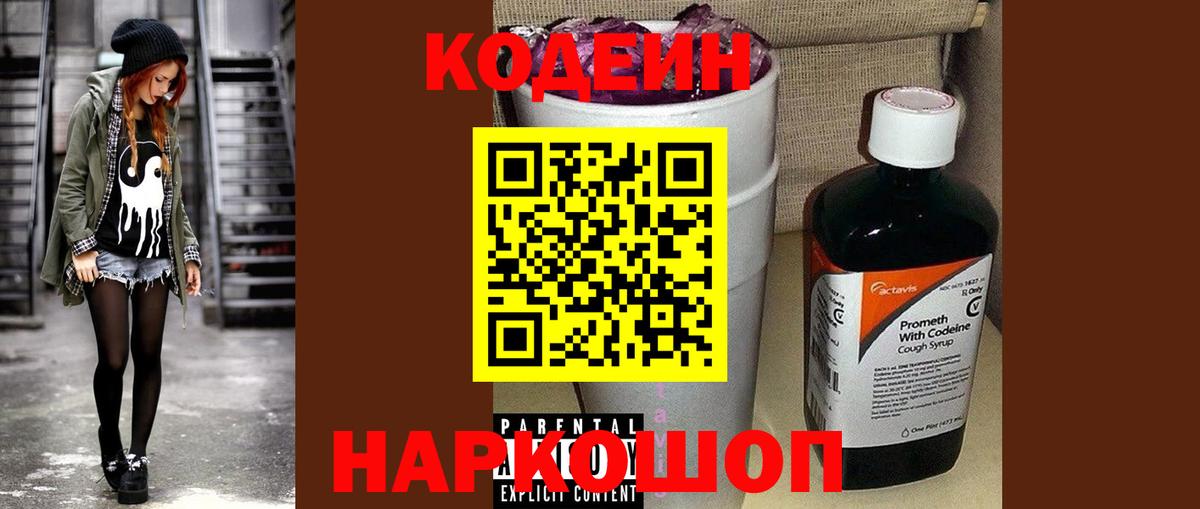 Краснокамск  Кодеин напиток Lean (лин)  Кодеиновый сироп Lean напиток Lean (лин)  Вход с VPN 