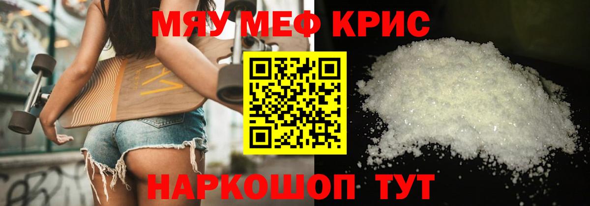 Меф мяу мяу мука Краснокамск