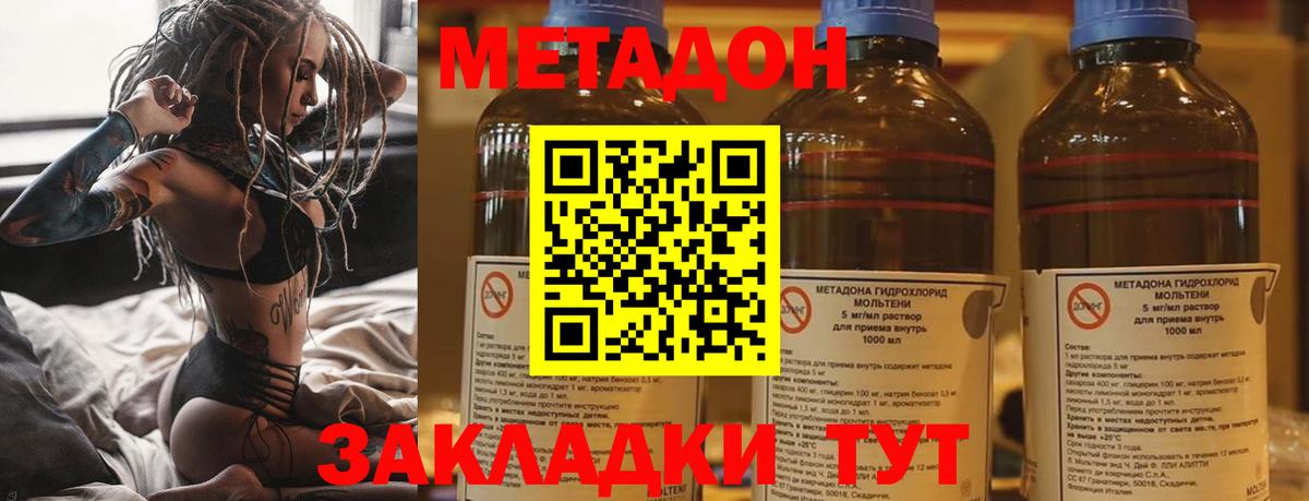 МЕТАДОН methadone Краснокамск
