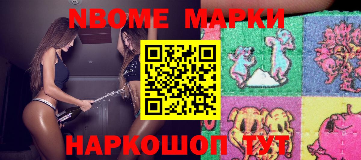 Марки N-bome 1,8мг  Вход с VPN  Краснокамск  Наркотические марки  Марки N-bome 1,8мг 